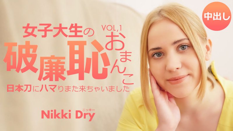 (v)女大学生的无耻阴户我又沉迷日本刀了 Vol1 Nikki Dry kin8-3429